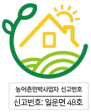 농어촌 민박 사업자
